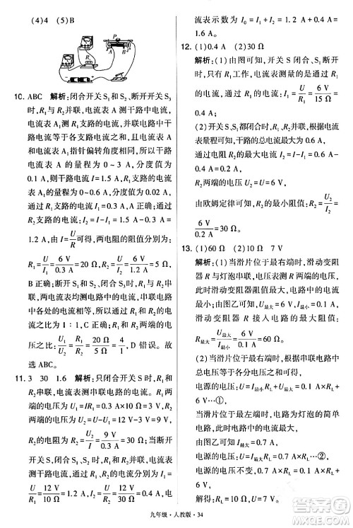 甘肃少年儿童出版社2024年春学霸题中题九年级物理下册人教版答案