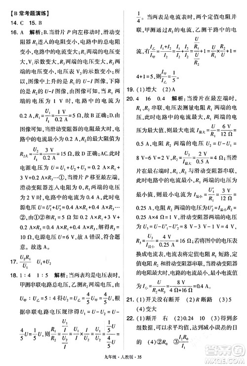 甘肃少年儿童出版社2024年春学霸题中题九年级物理下册人教版答案