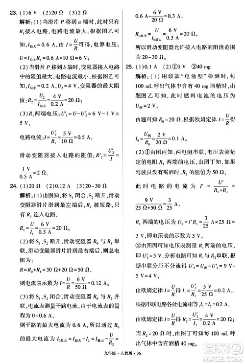 甘肃少年儿童出版社2024年春学霸题中题九年级物理下册人教版答案