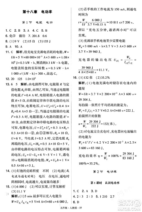 甘肃少年儿童出版社2024年春学霸题中题九年级物理下册人教版答案