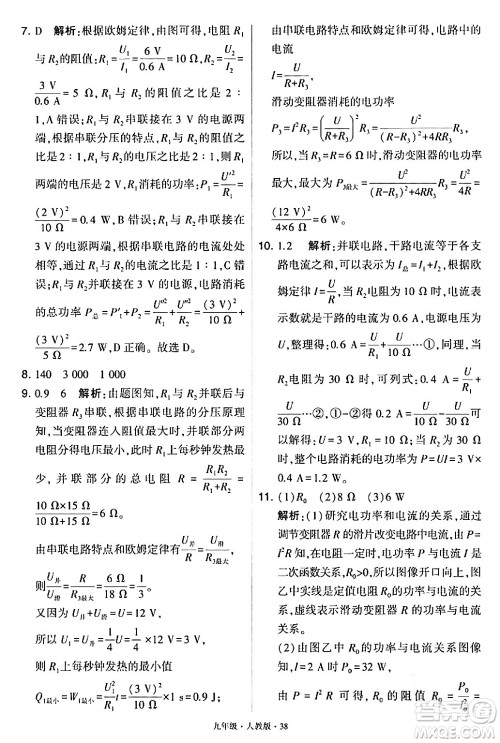 甘肃少年儿童出版社2024年春学霸题中题九年级物理下册人教版答案