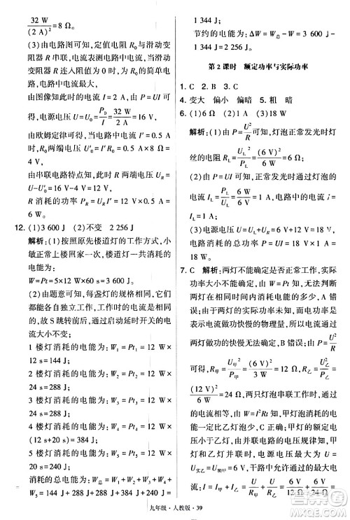 甘肃少年儿童出版社2024年春学霸题中题九年级物理下册人教版答案