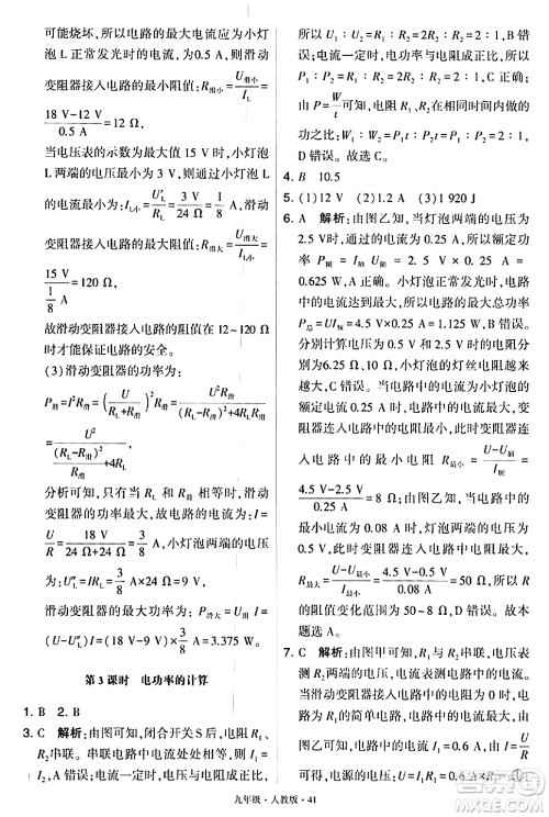 甘肃少年儿童出版社2024年春学霸题中题九年级物理下册人教版答案