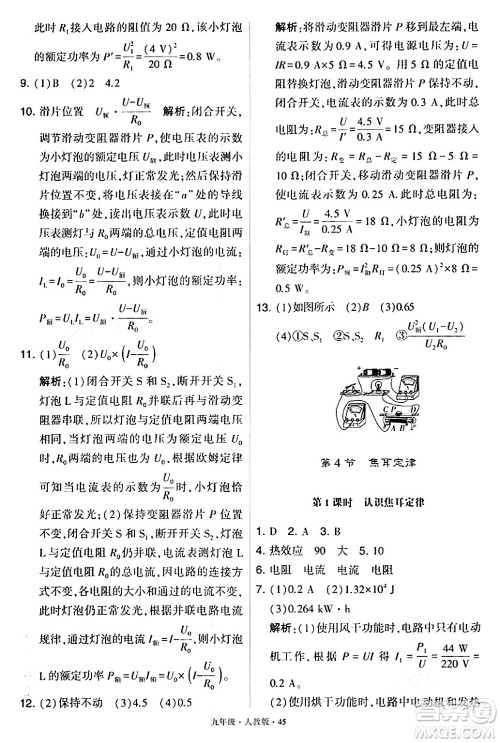 甘肃少年儿童出版社2024年春学霸题中题九年级物理下册人教版答案