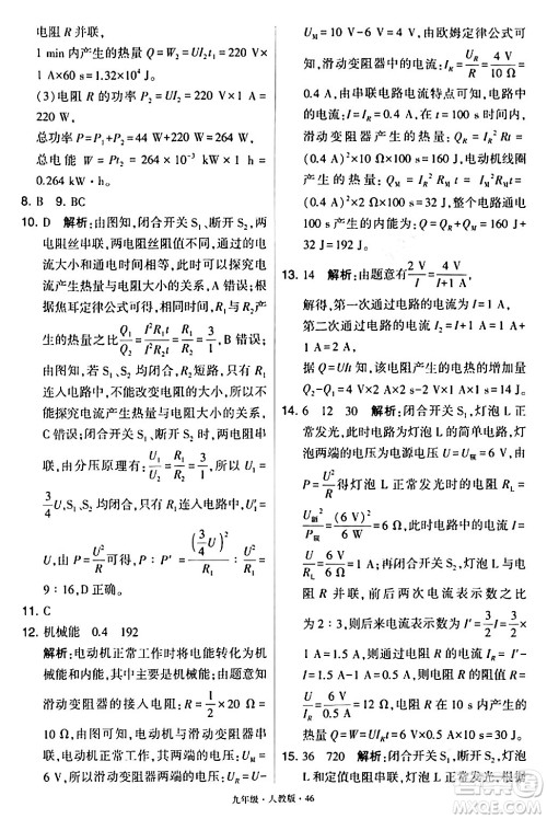 甘肃少年儿童出版社2024年春学霸题中题九年级物理下册人教版答案