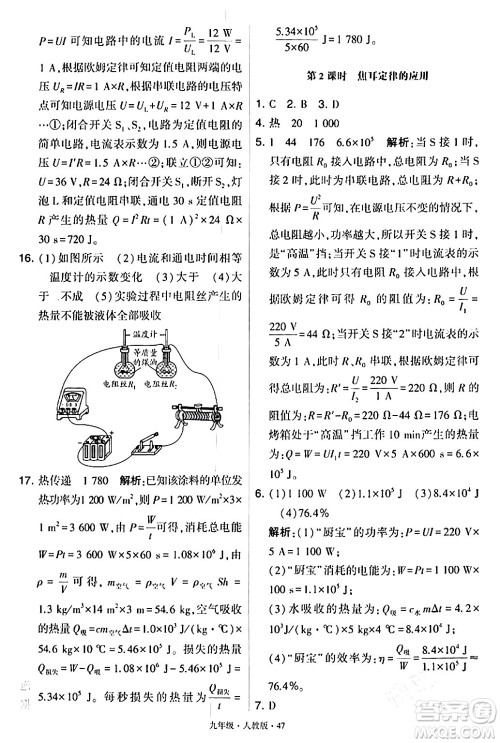 甘肃少年儿童出版社2024年春学霸题中题九年级物理下册人教版答案