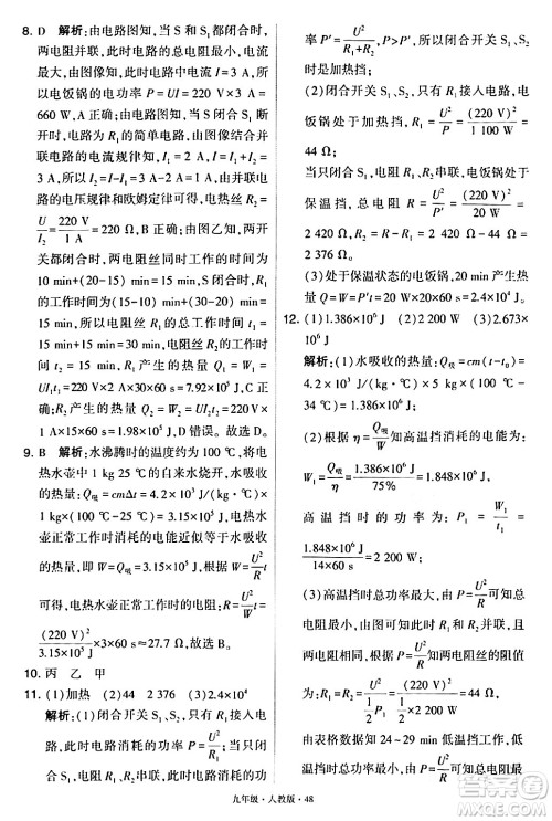 甘肃少年儿童出版社2024年春学霸题中题九年级物理下册人教版答案