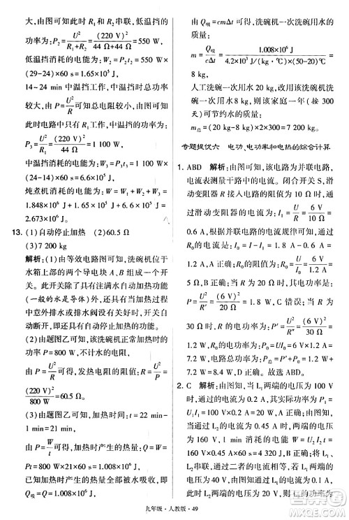 甘肃少年儿童出版社2024年春学霸题中题九年级物理下册人教版答案