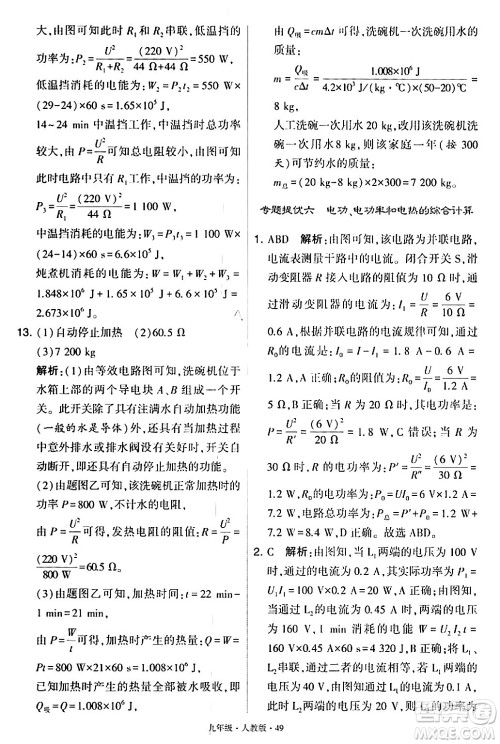 甘肃少年儿童出版社2024年春学霸题中题九年级物理下册人教版答案