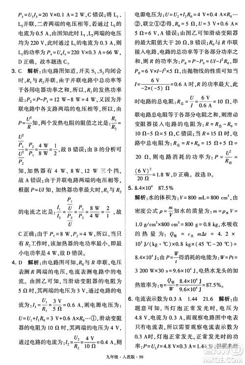 甘肃少年儿童出版社2024年春学霸题中题九年级物理下册人教版答案