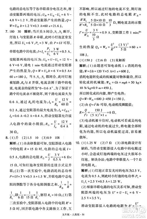 甘肃少年儿童出版社2024年春学霸题中题九年级物理下册人教版答案 甘肃少年儿童出版社2024年春学霸题中题九年级物理下册人教版答案