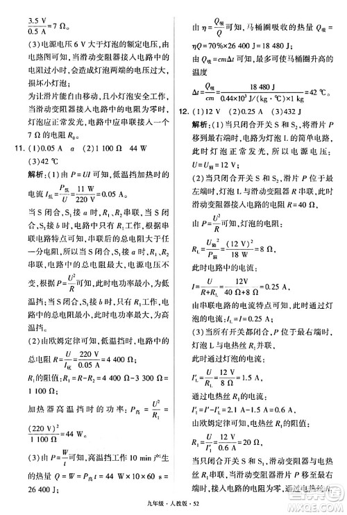 甘肃少年儿童出版社2024年春学霸题中题九年级物理下册人教版答案