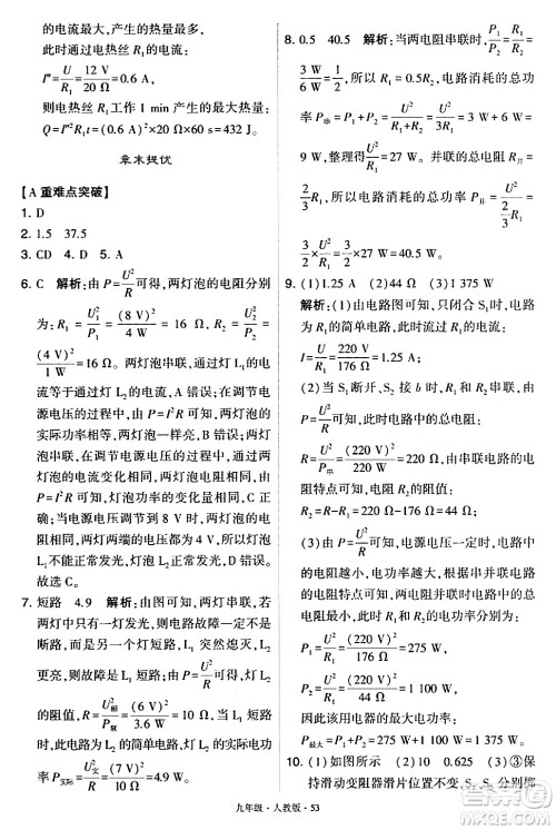 甘肃少年儿童出版社2024年春学霸题中题九年级物理下册人教版答案