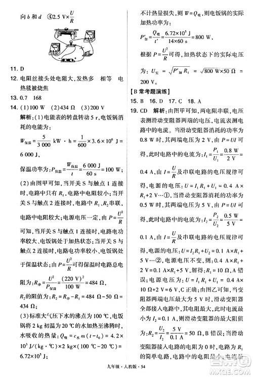 甘肃少年儿童出版社2024年春学霸题中题九年级物理下册人教版答案