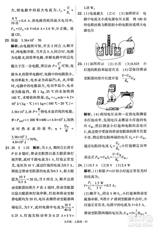 甘肃少年儿童出版社2024年春学霸题中题九年级物理下册人教版答案