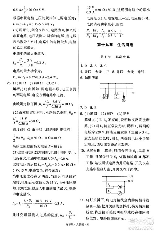 甘肃少年儿童出版社2024年春学霸题中题九年级物理下册人教版答案