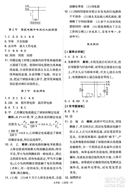 甘肃少年儿童出版社2024年春学霸题中题九年级物理下册人教版答案