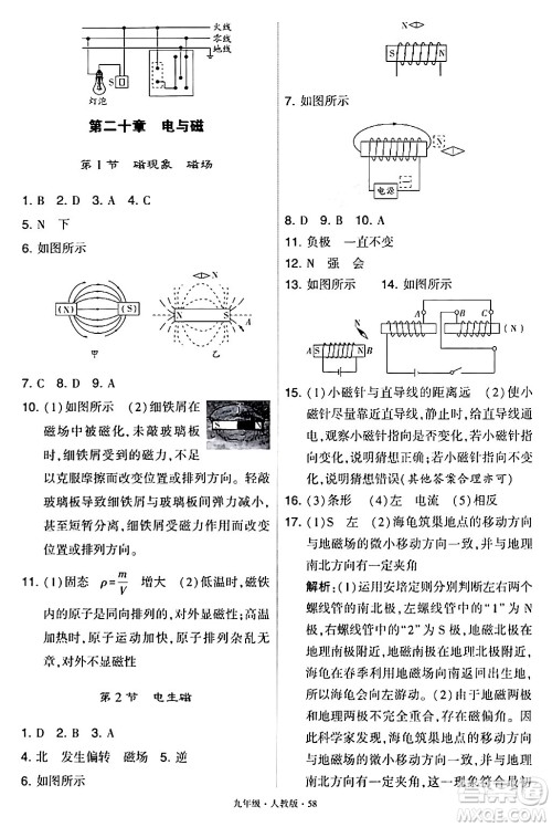 甘肃少年儿童出版社2024年春学霸题中题九年级物理下册人教版答案