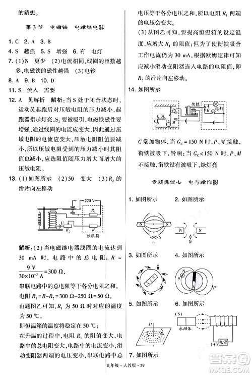 甘肃少年儿童出版社2024年春学霸题中题九年级物理下册人教版答案