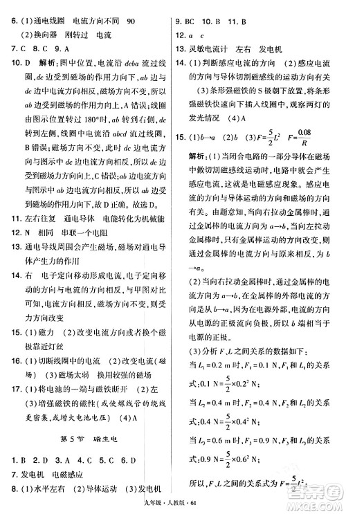 甘肃少年儿童出版社2024年春学霸题中题九年级物理下册人教版答案 甘肃少年儿童出版社2024年春学霸题中题九年级物理下册人教版答案