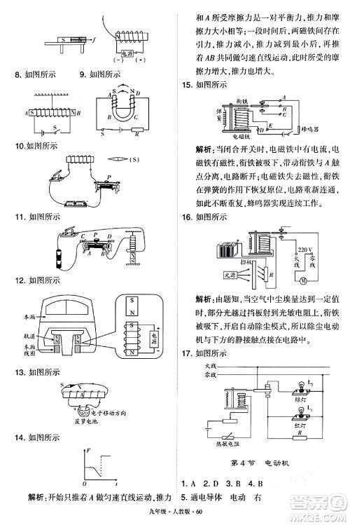 甘肃少年儿童出版社2024年春学霸题中题九年级物理下册人教版答案