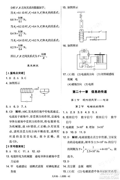 甘肃少年儿童出版社2024年春学霸题中题九年级物理下册人教版答案