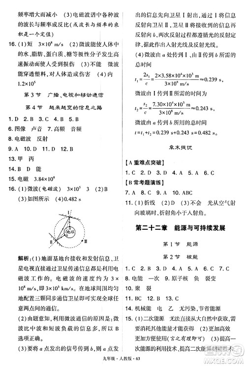 甘肃少年儿童出版社2024年春学霸题中题九年级物理下册人教版答案 甘肃少年儿童出版社2024年春学霸题中题九年级物理下册人教版答案