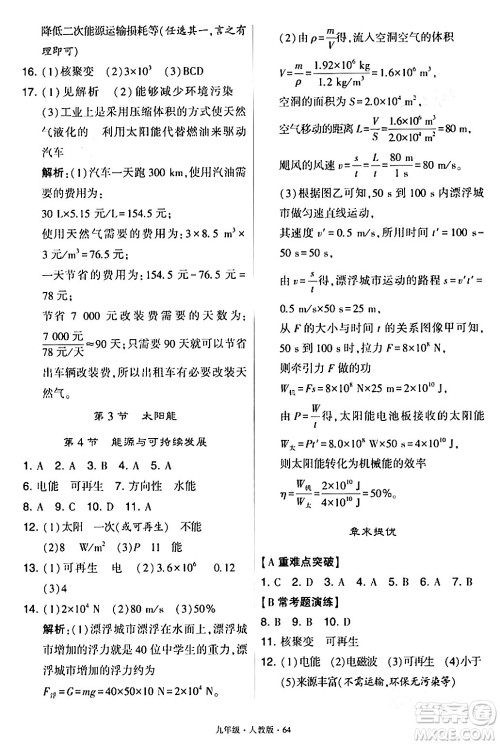 甘肃少年儿童出版社2024年春学霸题中题九年级物理下册人教版答案