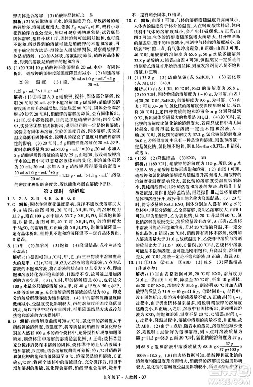 甘肃少年儿童出版社2024年春学霸题中题九年级化学下册人教版答案 甘肃少年儿童出版社2024年春学霸题中题九年级化学下册人教版答案