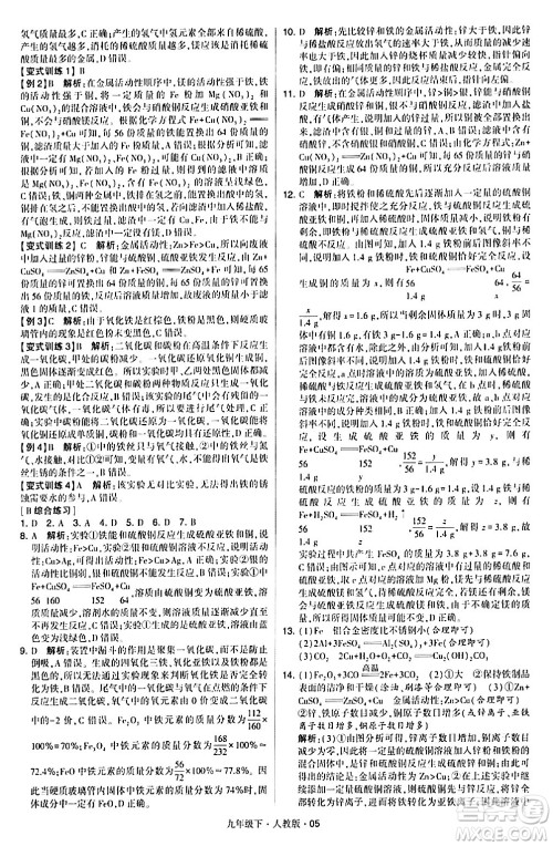 甘肃少年儿童出版社2024年春学霸题中题九年级化学下册人教版答案 甘肃少年儿童出版社2024年春学霸题中题九年级化学下册人教版答案