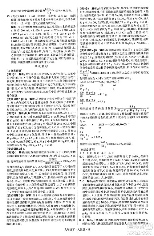 甘肃少年儿童出版社2024年春学霸题中题九年级化学下册人教版答案