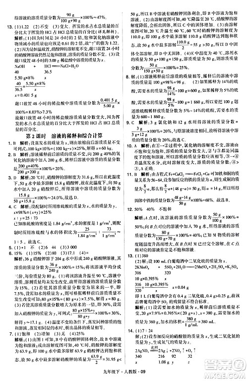 甘肃少年儿童出版社2024年春学霸题中题九年级化学下册人教版答案 甘肃少年儿童出版社2024年春学霸题中题九年级化学下册人教版答案