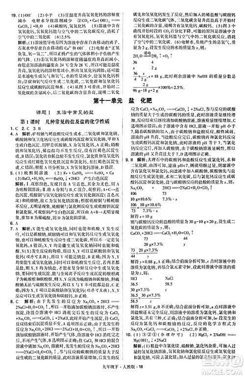 甘肃少年儿童出版社2024年春学霸题中题九年级化学下册人教版答案 甘肃少年儿童出版社2024年春学霸题中题九年级化学下册人教版答案