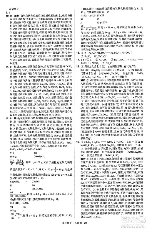甘肃少年儿童出版社2024年春学霸题中题九年级化学下册人教版答案 甘肃少年儿童出版社2024年春学霸题中题九年级化学下册人教版答案