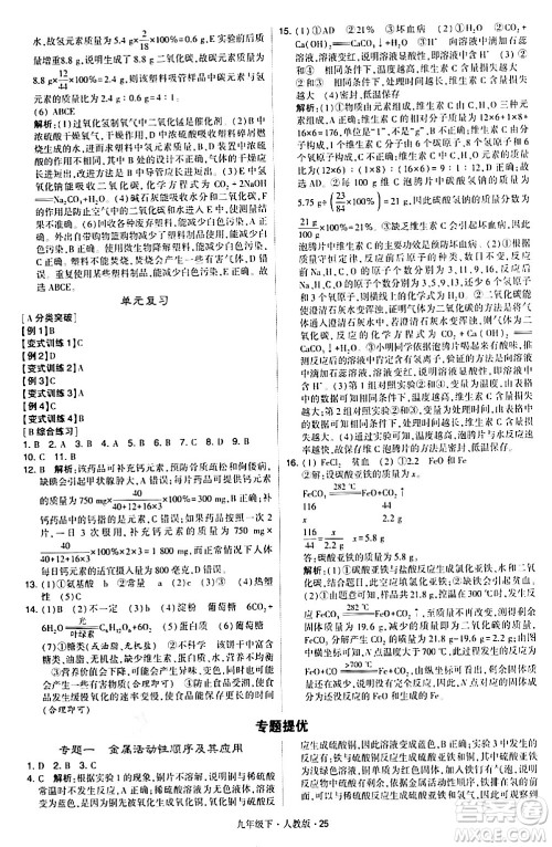 甘肃少年儿童出版社2024年春学霸题中题九年级化学下册人教版答案