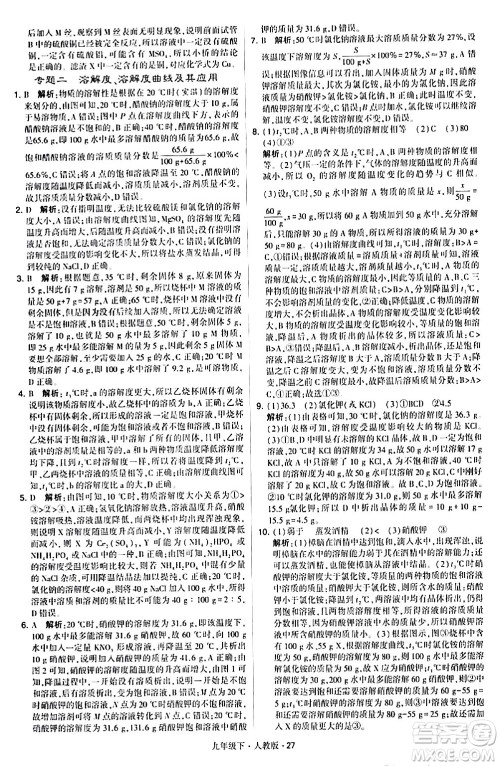 甘肃少年儿童出版社2024年春学霸题中题九年级化学下册人教版答案 甘肃少年儿童出版社2024年春学霸题中题九年级化学下册人教版答案