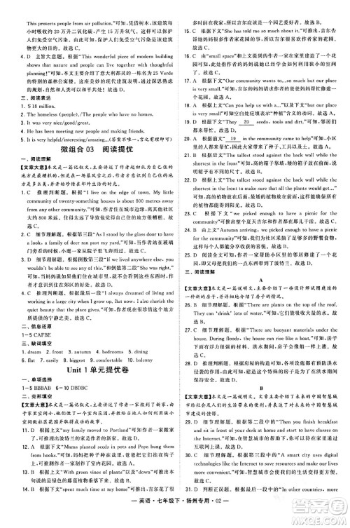 河海大学出版社2024年春经纶学典学霸组合训练七年级英语下册扬州专版答案 河海大学出版社2024年春经纶学典学霸组合训练七年级英语下册扬州专版答案