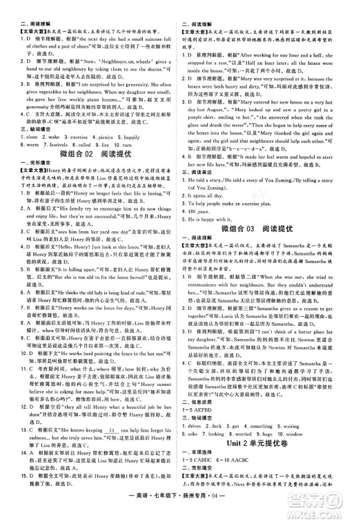 河海大学出版社2024年春经纶学典学霸组合训练七年级英语下册扬州专版答案 河海大学出版社2024年春经纶学典学霸组合训练七年级英语下册扬州专版答案