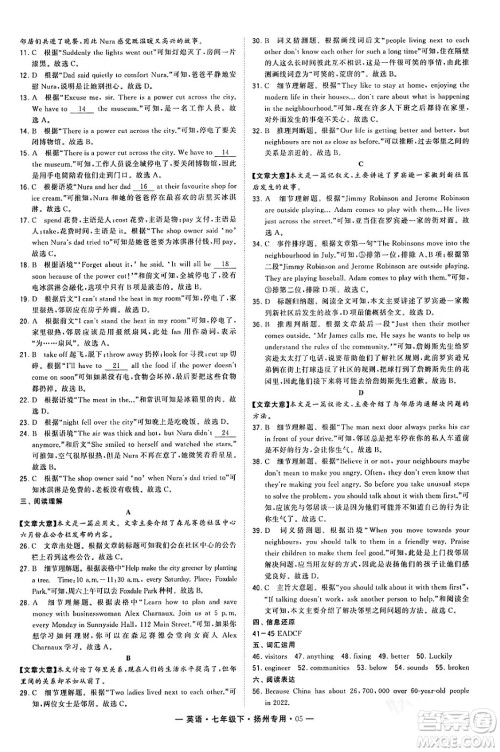 河海大学出版社2024年春经纶学典学霸组合训练七年级英语下册扬州专版答案 河海大学出版社2024年春经纶学典学霸组合训练七年级英语下册扬州专版答案
