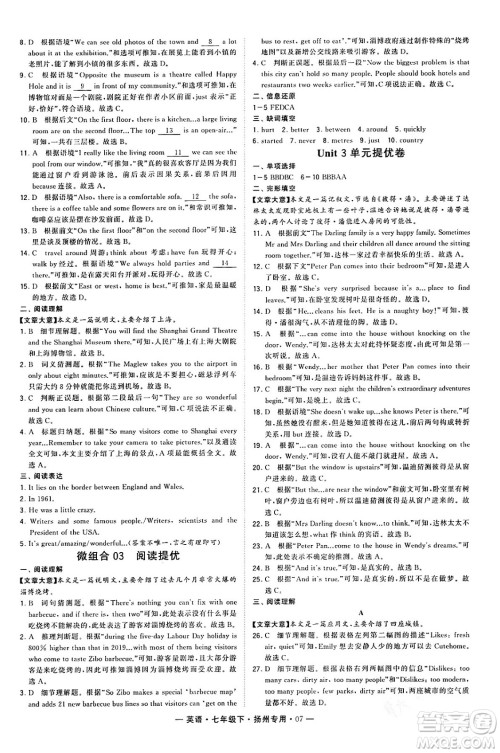 河海大学出版社2024年春经纶学典学霸组合训练七年级英语下册扬州专版答案 河海大学出版社2024年春经纶学典学霸组合训练七年级英语下册扬州专版答案