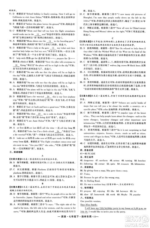 河海大学出版社2024年春经纶学典学霸组合训练七年级英语下册扬州专版答案 河海大学出版社2024年春经纶学典学霸组合训练七年级英语下册扬州专版答案