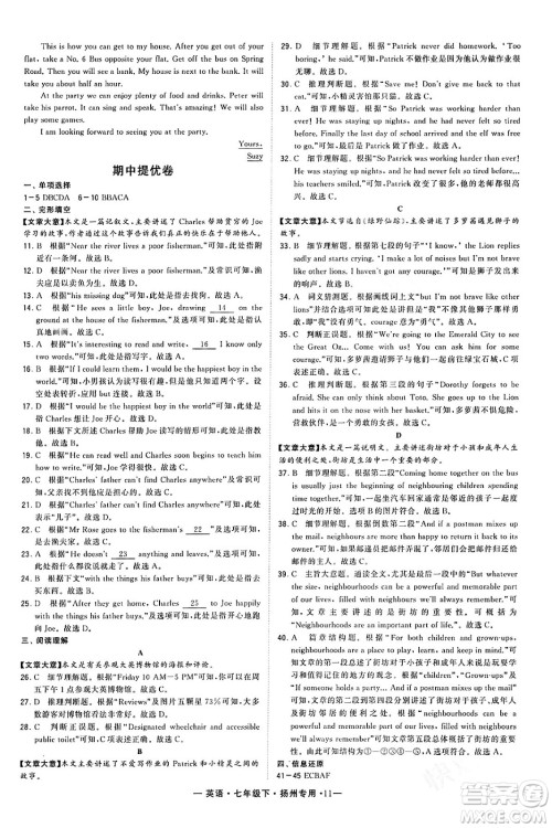 河海大学出版社2024年春经纶学典学霸组合训练七年级英语下册扬州专版答案