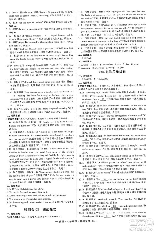 河海大学出版社2024年春经纶学典学霸组合训练七年级英语下册扬州专版答案 河海大学出版社2024年春经纶学典学霸组合训练七年级英语下册扬州专版答案