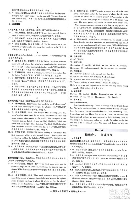 河海大学出版社2024年春经纶学典学霸组合训练七年级英语下册扬州专版答案 河海大学出版社2024年春经纶学典学霸组合训练七年级英语下册扬州专版答案