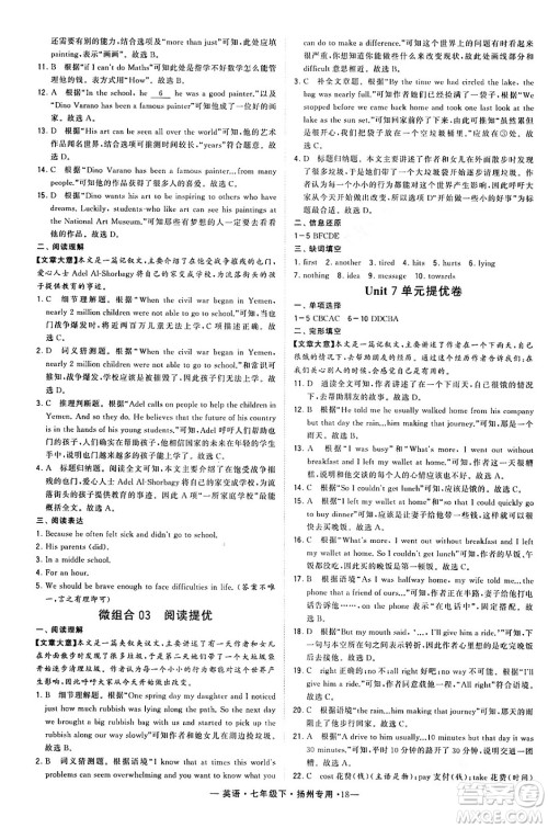 河海大学出版社2024年春经纶学典学霸组合训练七年级英语下册扬州专版答案 河海大学出版社2024年春经纶学典学霸组合训练七年级英语下册扬州专版答案