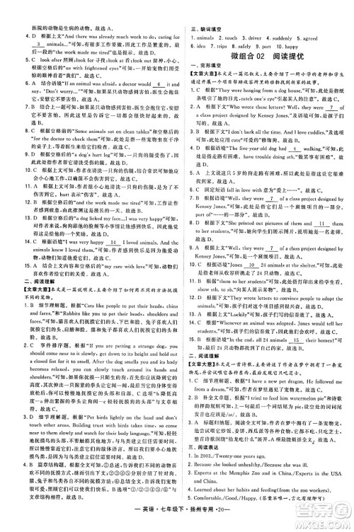 河海大学出版社2024年春经纶学典学霸组合训练七年级英语下册扬州专版答案 河海大学出版社2024年春经纶学典学霸组合训练七年级英语下册扬州专版答案