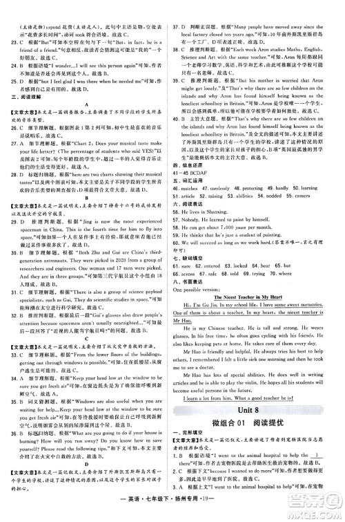 河海大学出版社2024年春经纶学典学霸组合训练七年级英语下册扬州专版答案 河海大学出版社2024年春经纶学典学霸组合训练七年级英语下册扬州专版答案