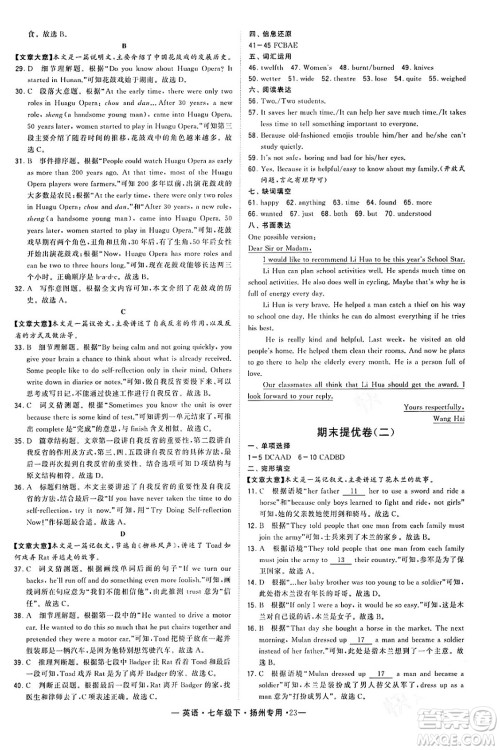 河海大学出版社2024年春经纶学典学霸组合训练七年级英语下册扬州专版答案 河海大学出版社2024年春经纶学典学霸组合训练七年级英语下册扬州专版答案