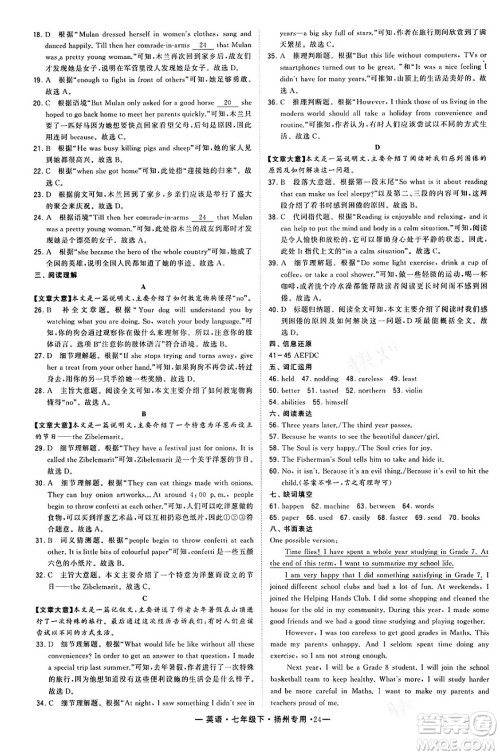 河海大学出版社2024年春经纶学典学霸组合训练七年级英语下册扬州专版答案