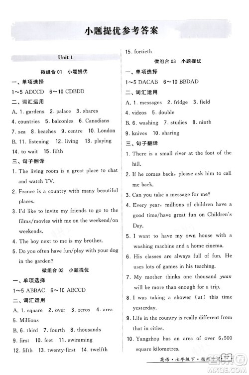 河海大学出版社2024年春经纶学典学霸组合训练七年级英语下册扬州专版答案